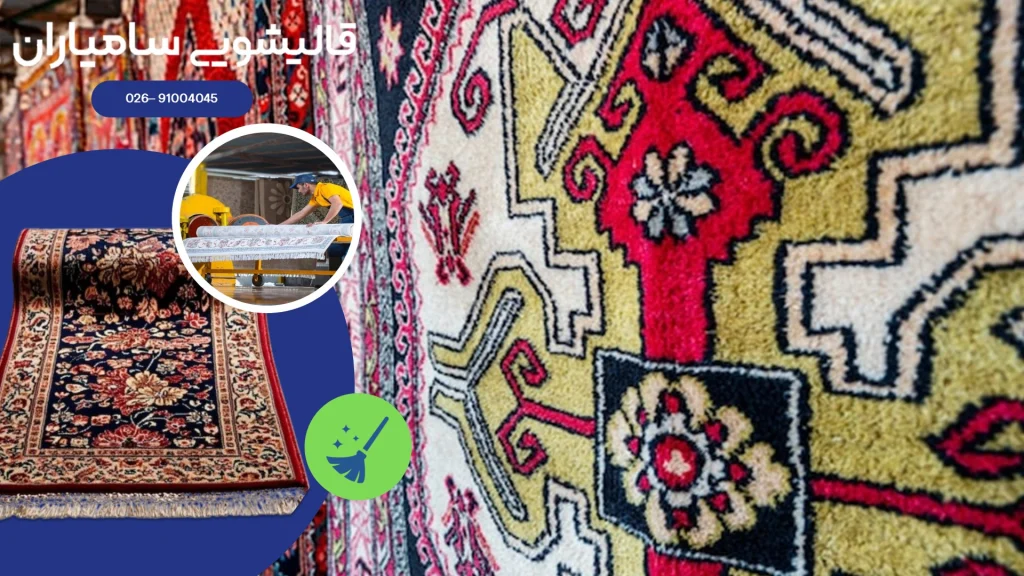 نظافت فرش‌های دستباف در قالیشویی در شهرک وحدت