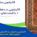 قالیشویی در دهقان ویلا